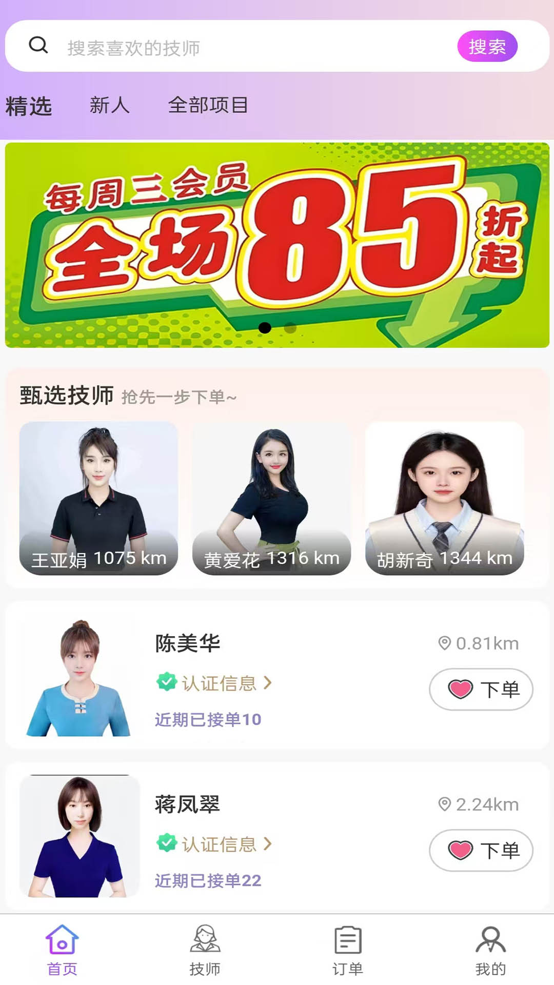 精彩截图-欢乐上门按摩2026官方新版