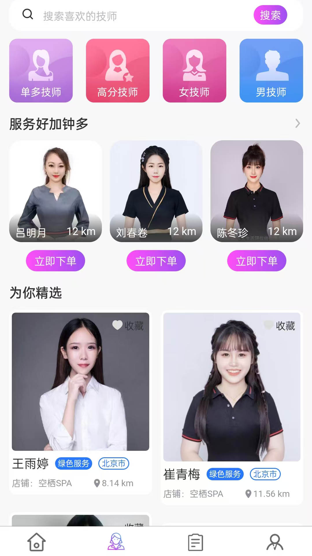 精彩截图-欢乐上门按摩2026官方新版