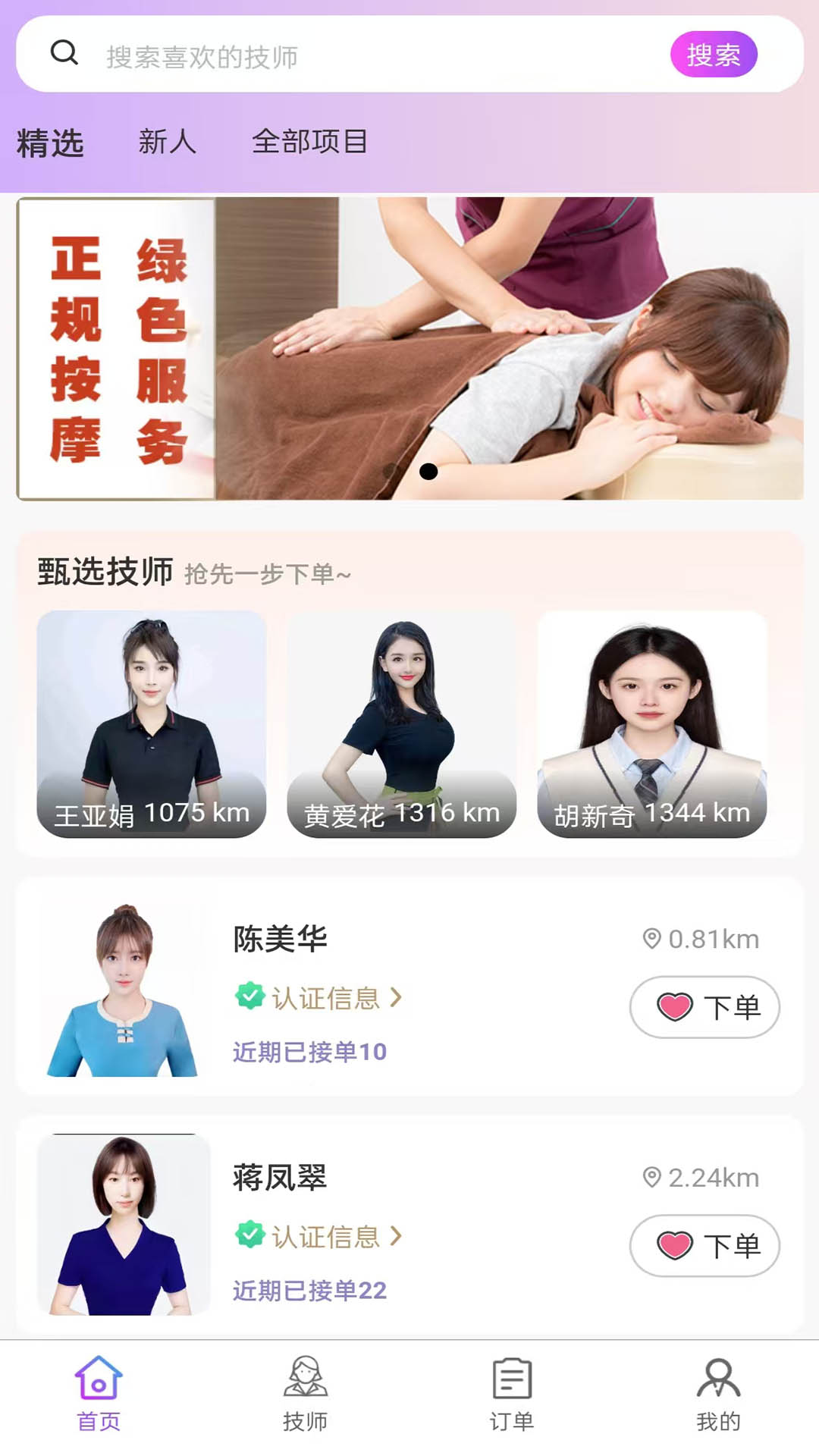 精彩截图-欢乐上门按摩2026官方新版