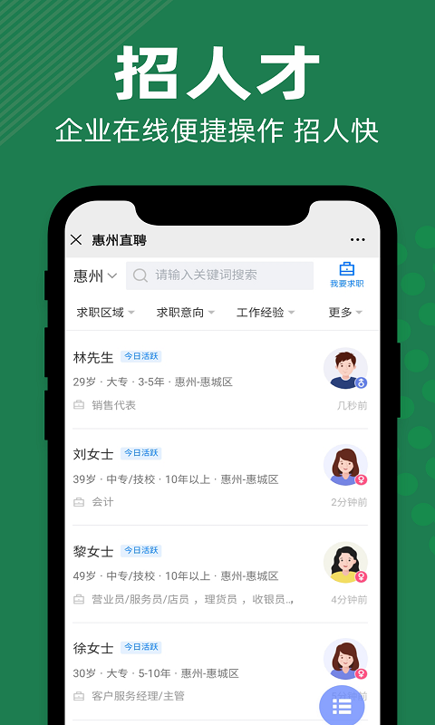 精彩截图-惠州直聘2026官方新版