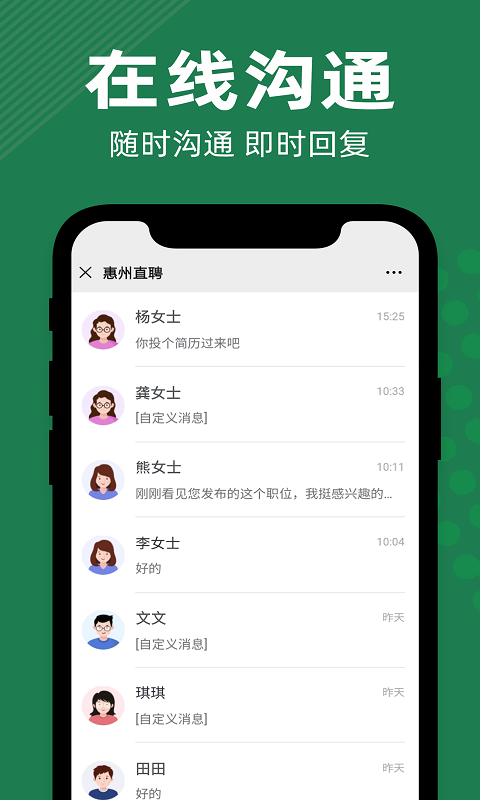精彩截图-惠州直聘2026官方新版