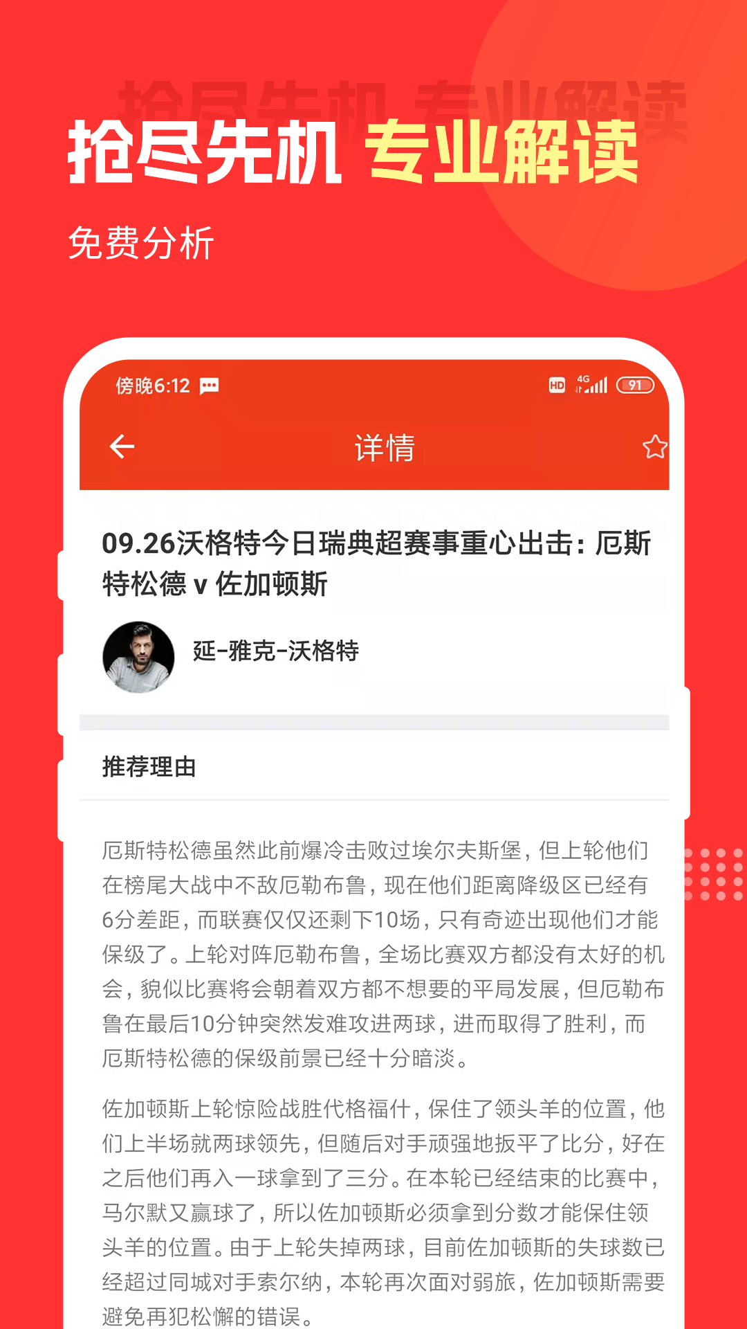 好料比分 截图 4