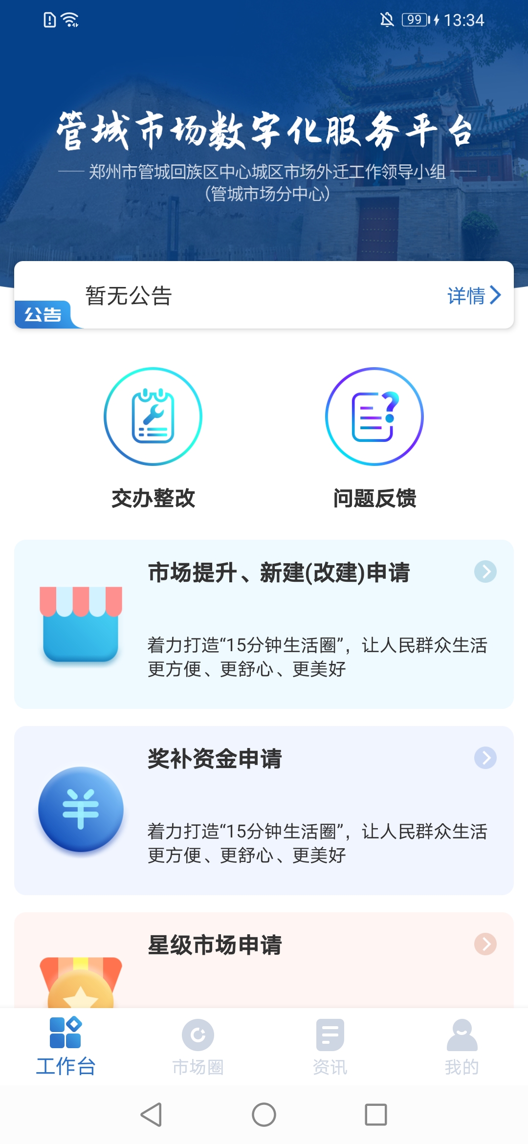 精彩截图-管城市场服务2025官方新版