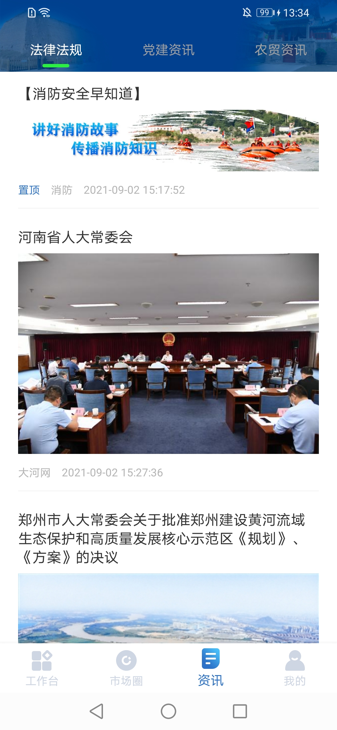 精彩截图-管城市场服务2025官方新版