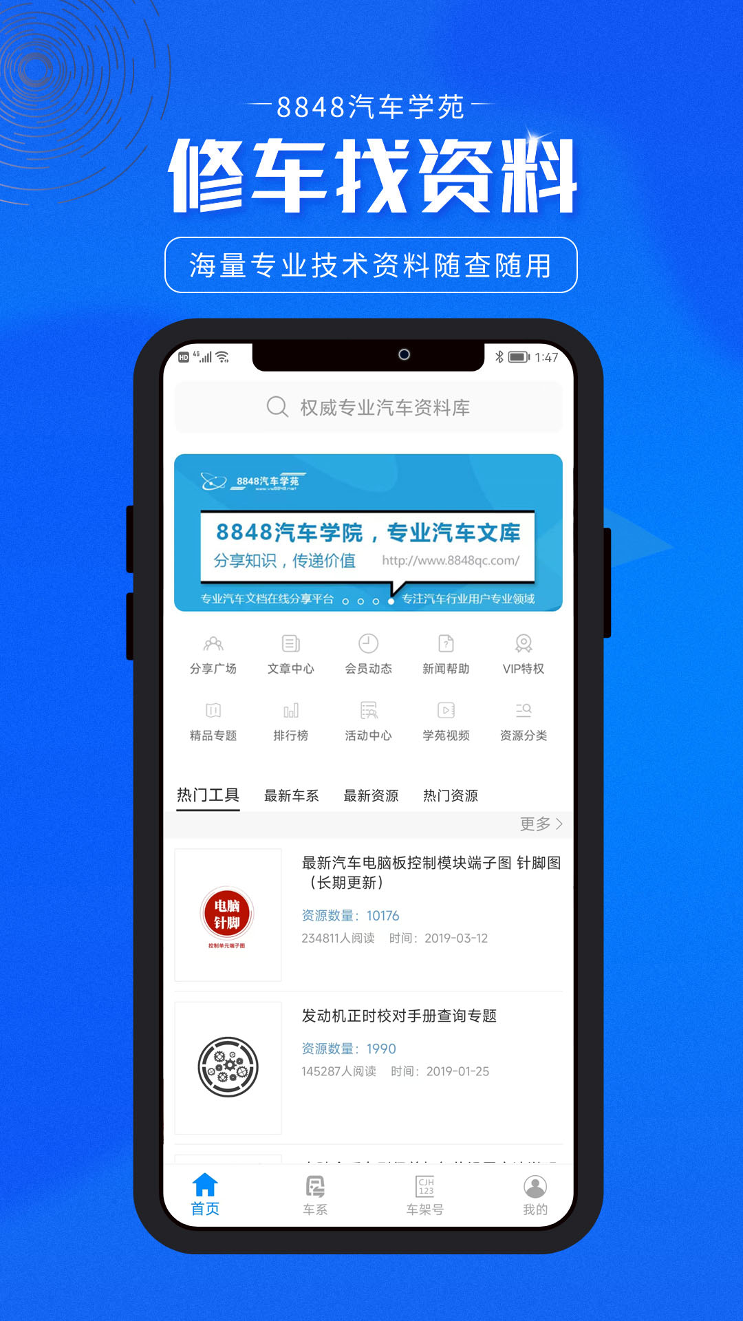 8848汽车学苑 截图 1