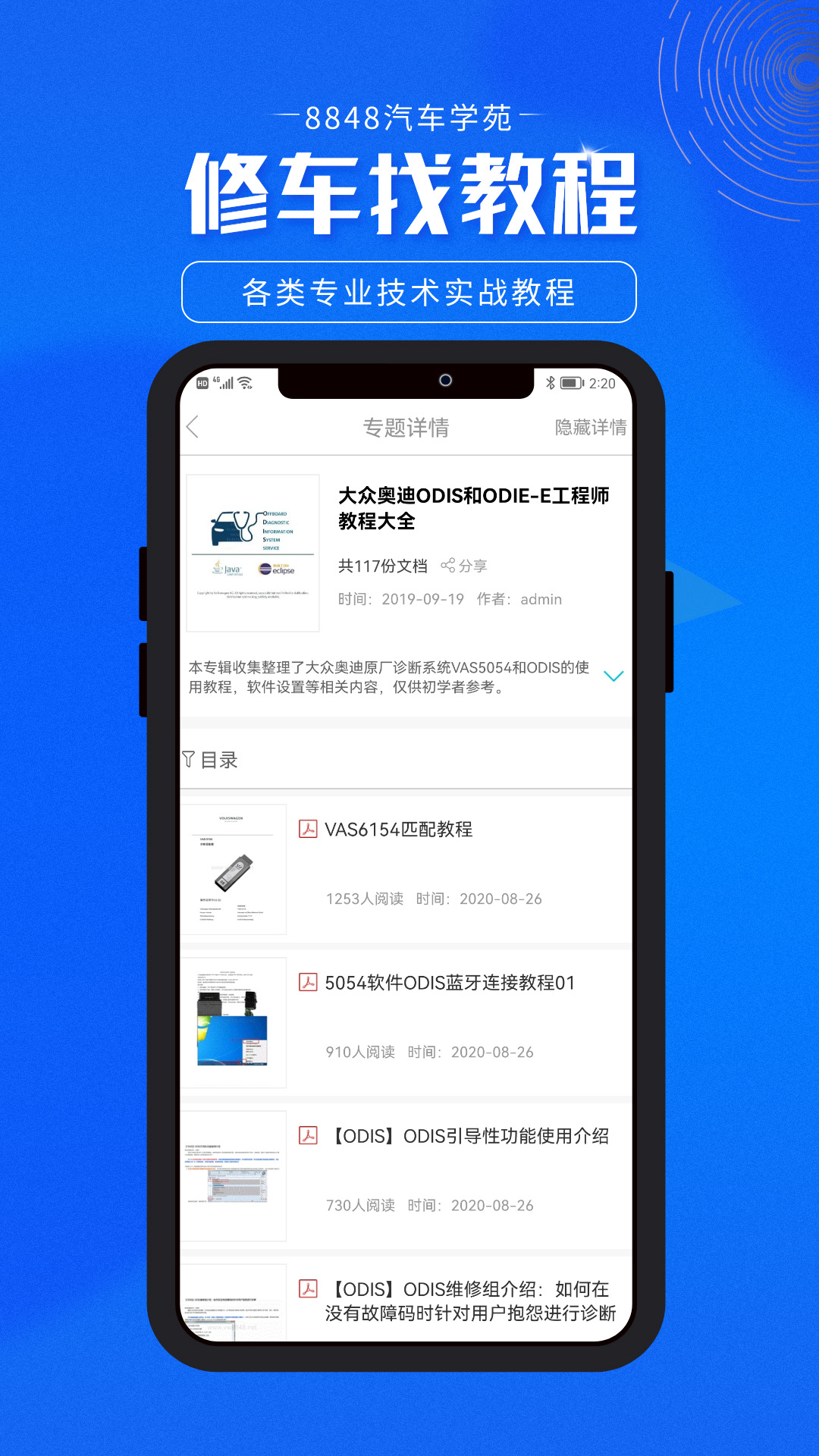 8848汽车学苑 截图 2