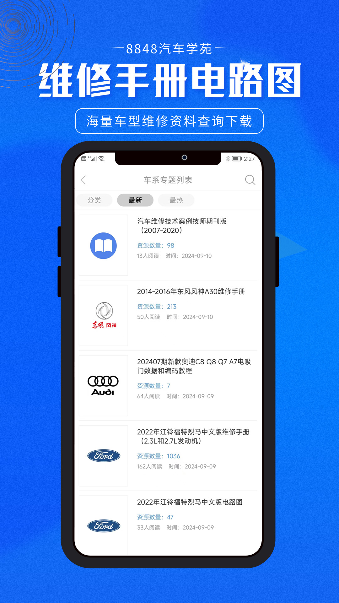 精彩截图-8848汽车学苑2026官方新版