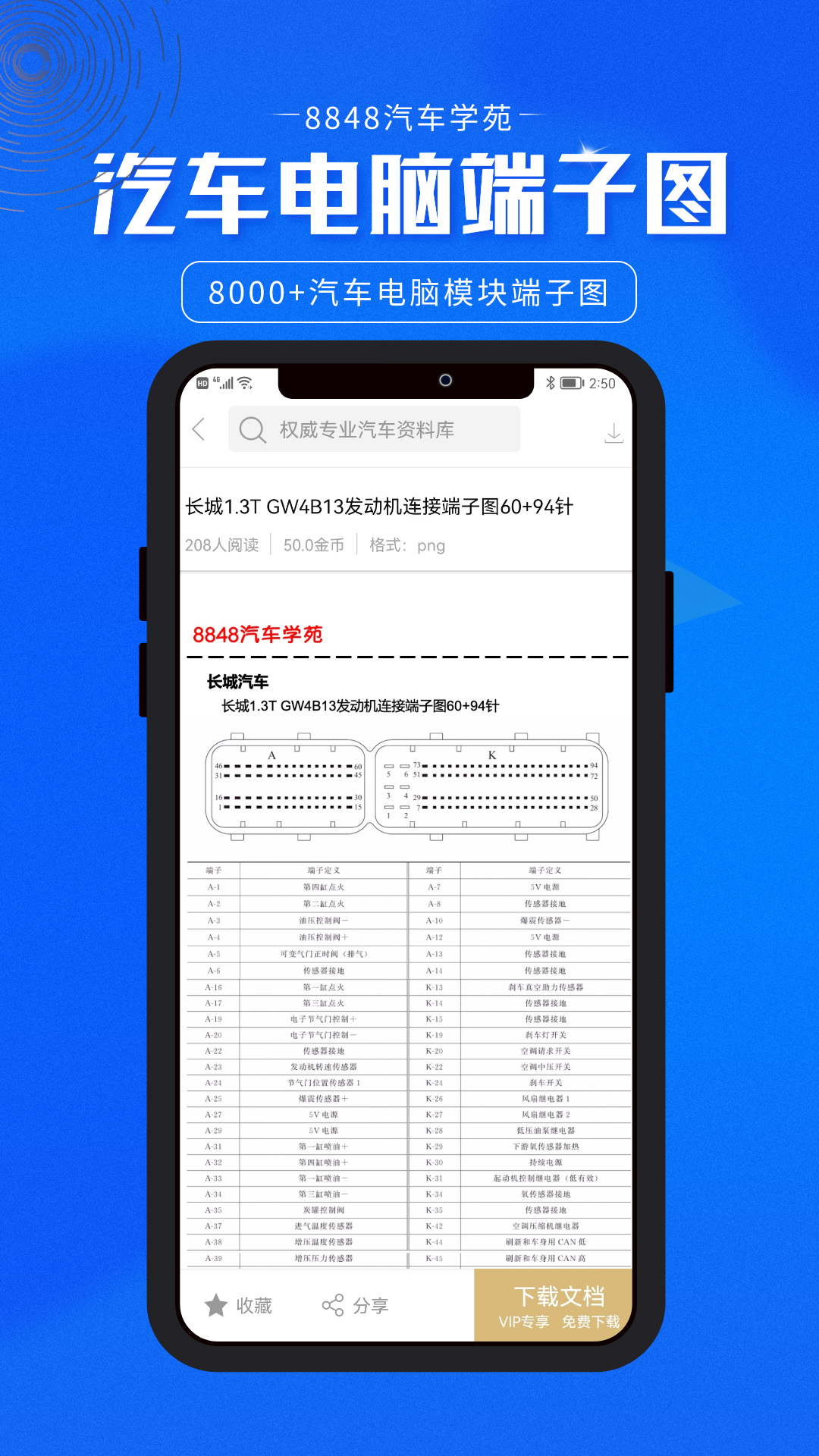 8848汽车学苑 截图 4