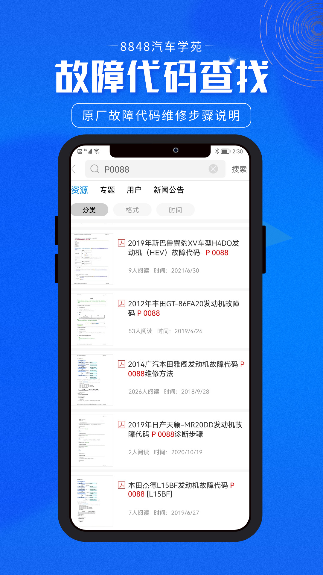 8848汽车学苑 截图 5
