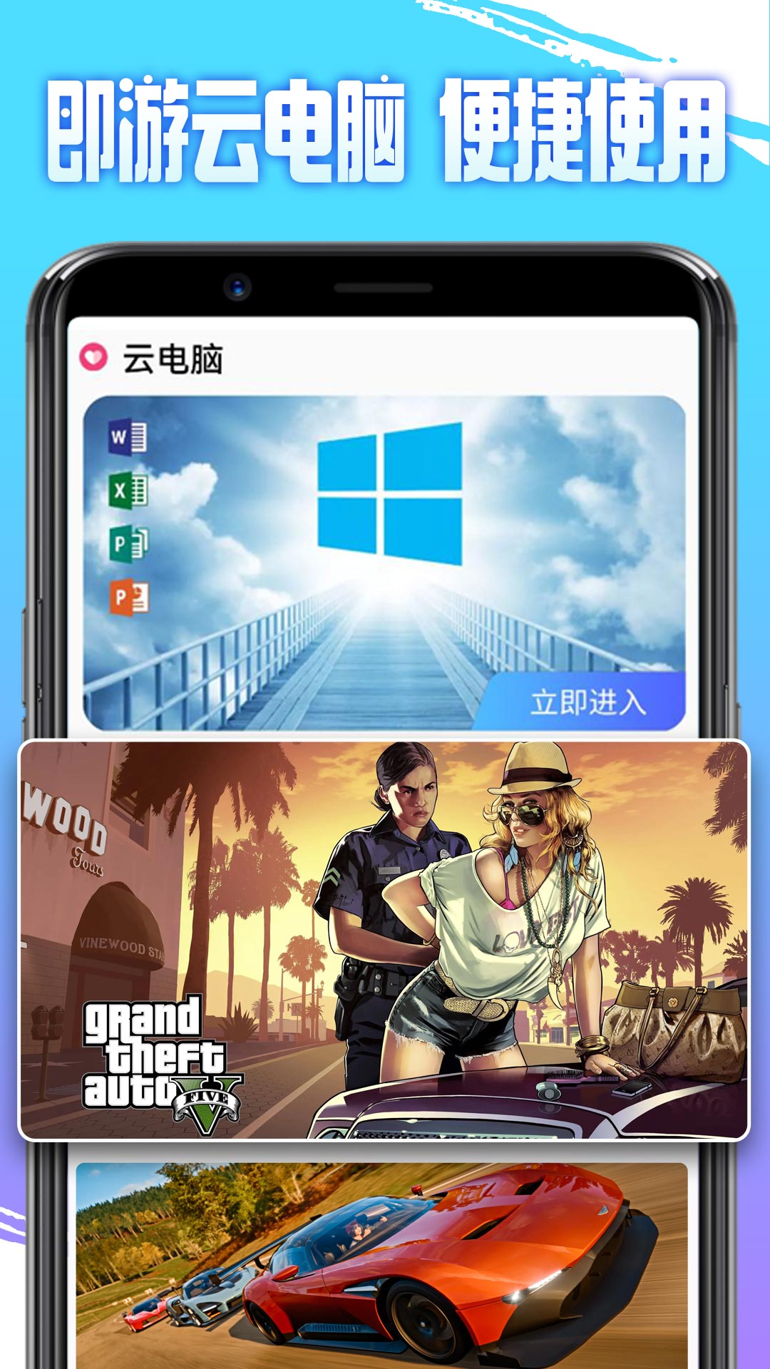 即游云电脑安卓版高清截图