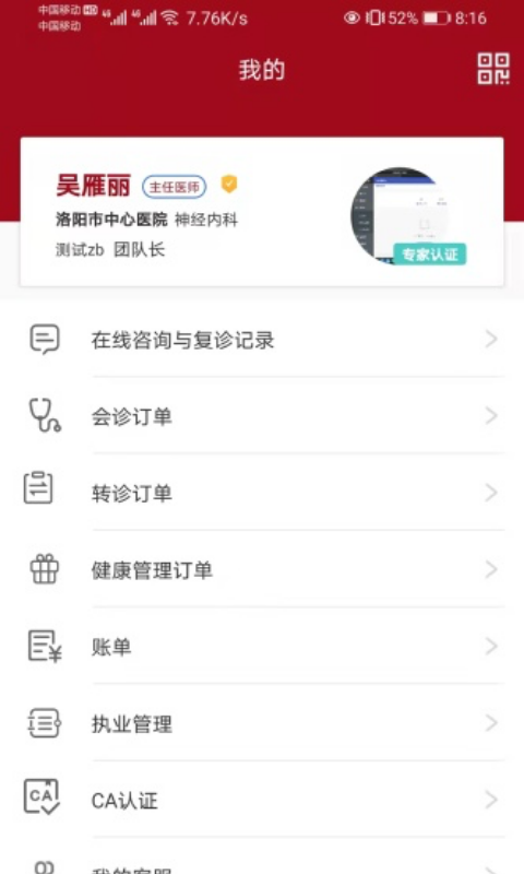 精彩截图-洛医通医生版2026官方新版