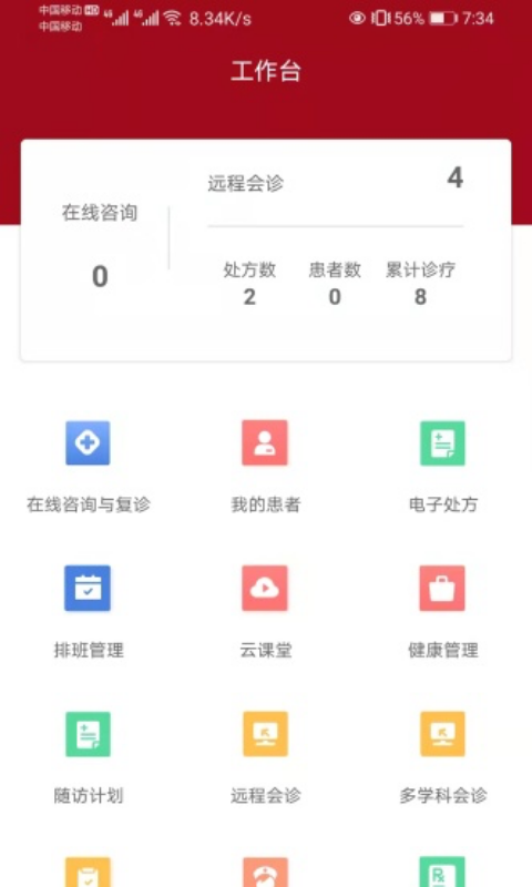 精彩截图-洛医通医生版2026官方新版
