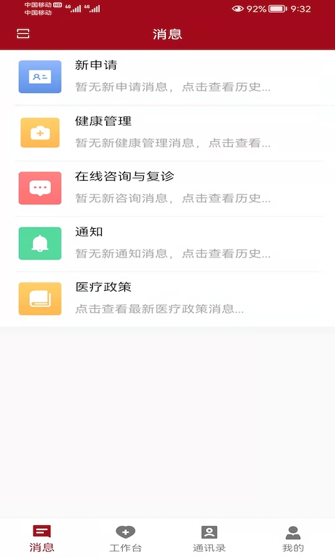 精彩截图-洛医通医生版2025官方新版