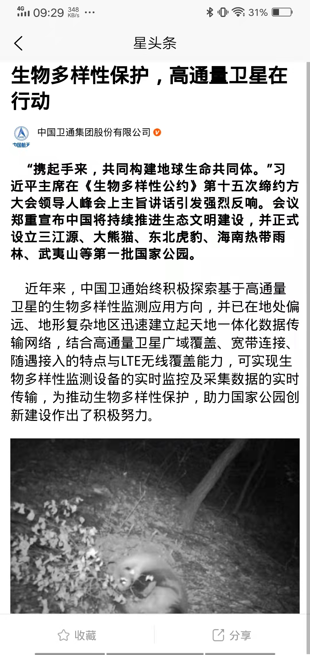 精彩截图-SatZone2026官方新版