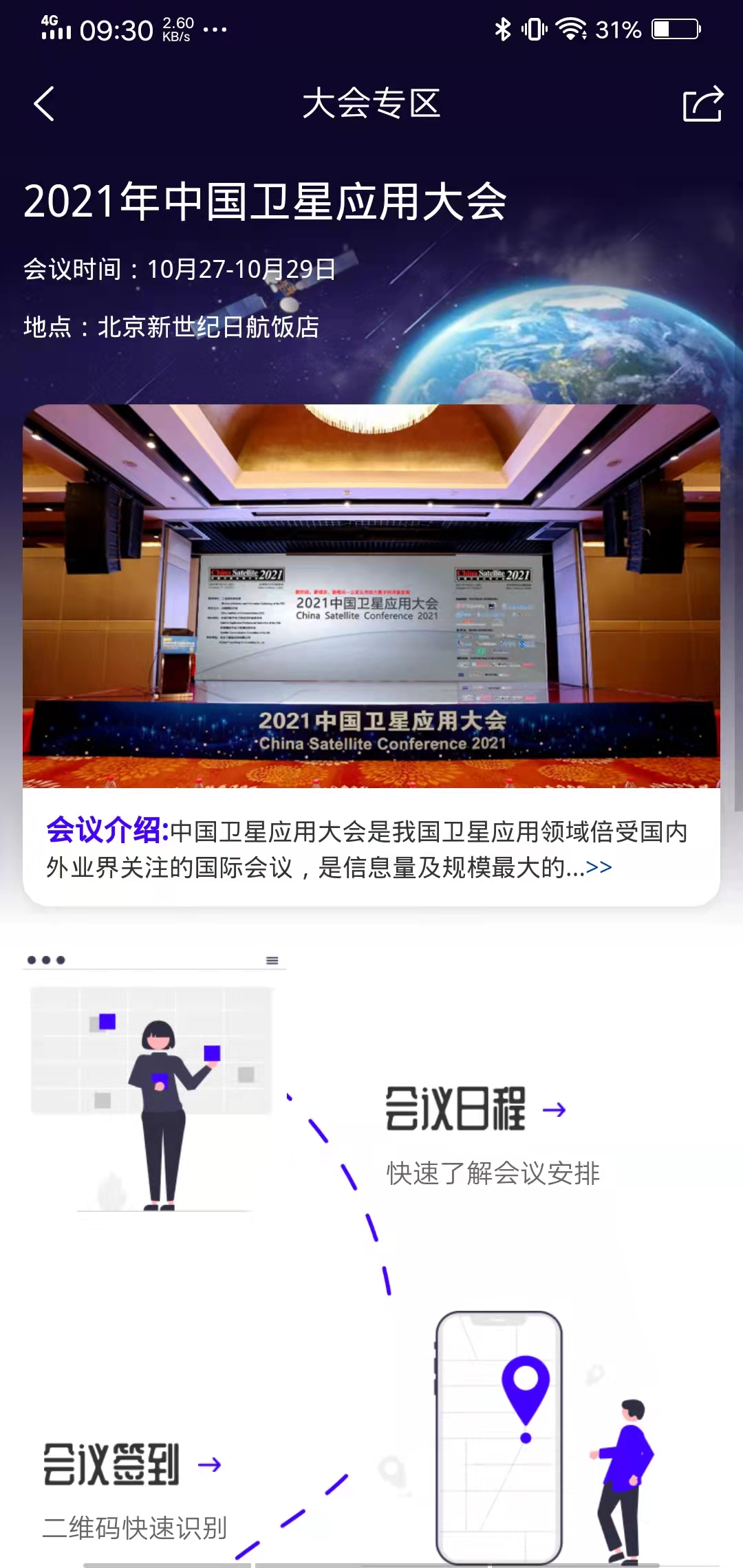 精彩截图-SatZone2025官方新版