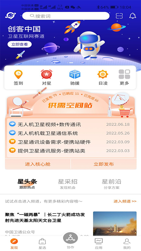 精彩截图-SatZone2026官方新版