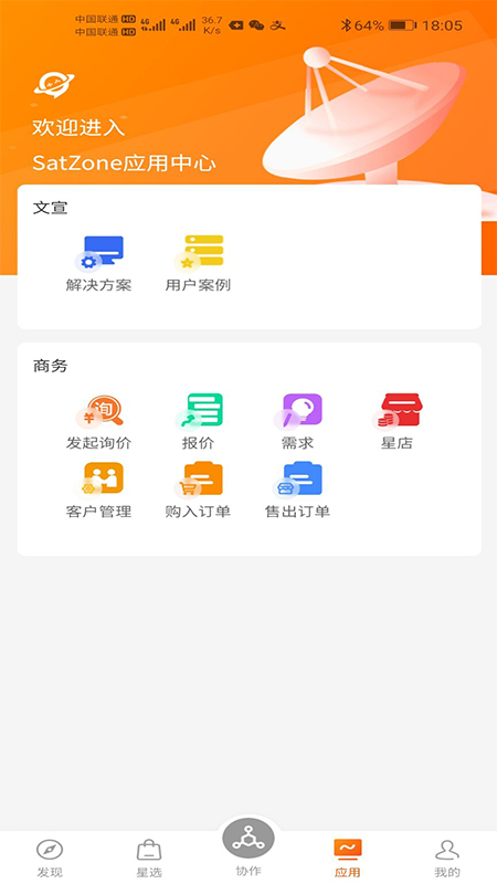 精彩截图-SatZone2026官方新版