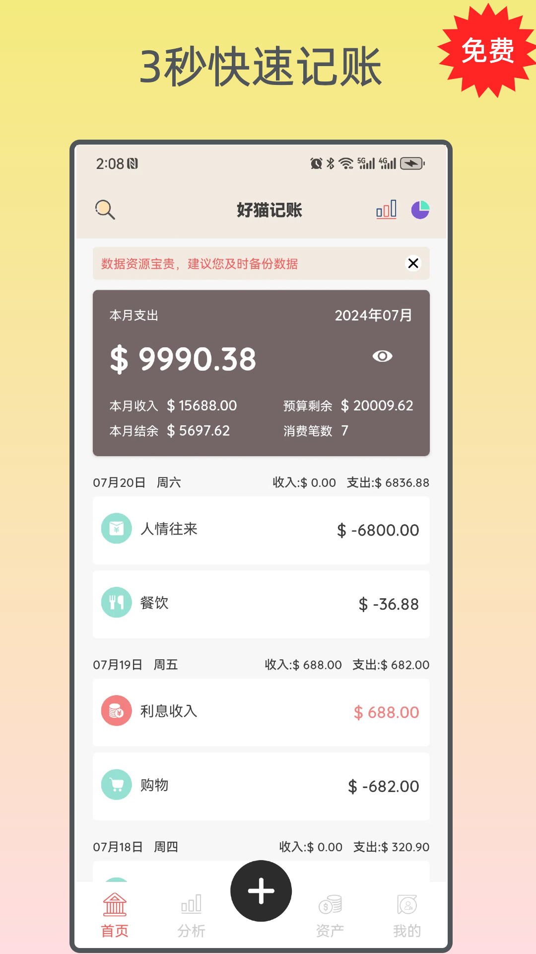 精彩截图-好猫记账2026官方新版