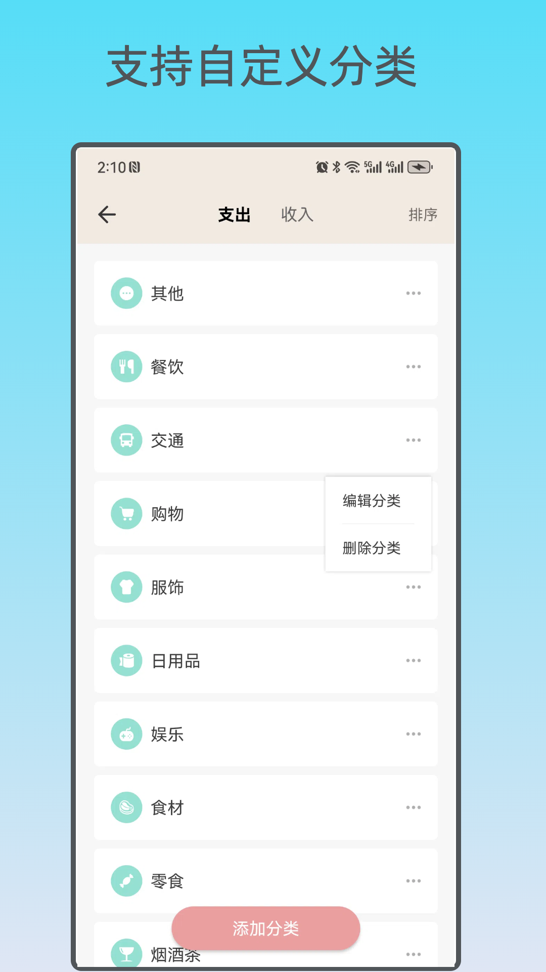 精彩截图-好猫记账2026官方新版