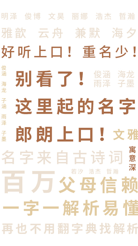 精彩截图-佳名起名2025官方新版