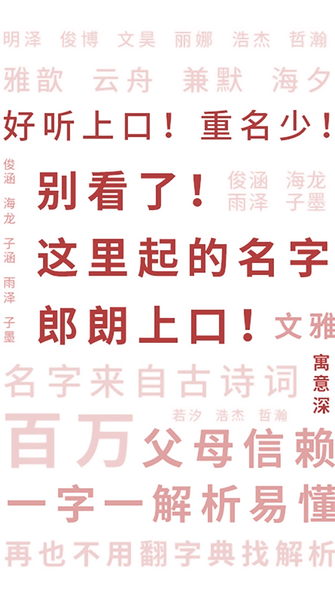 佳名起名 截图 1