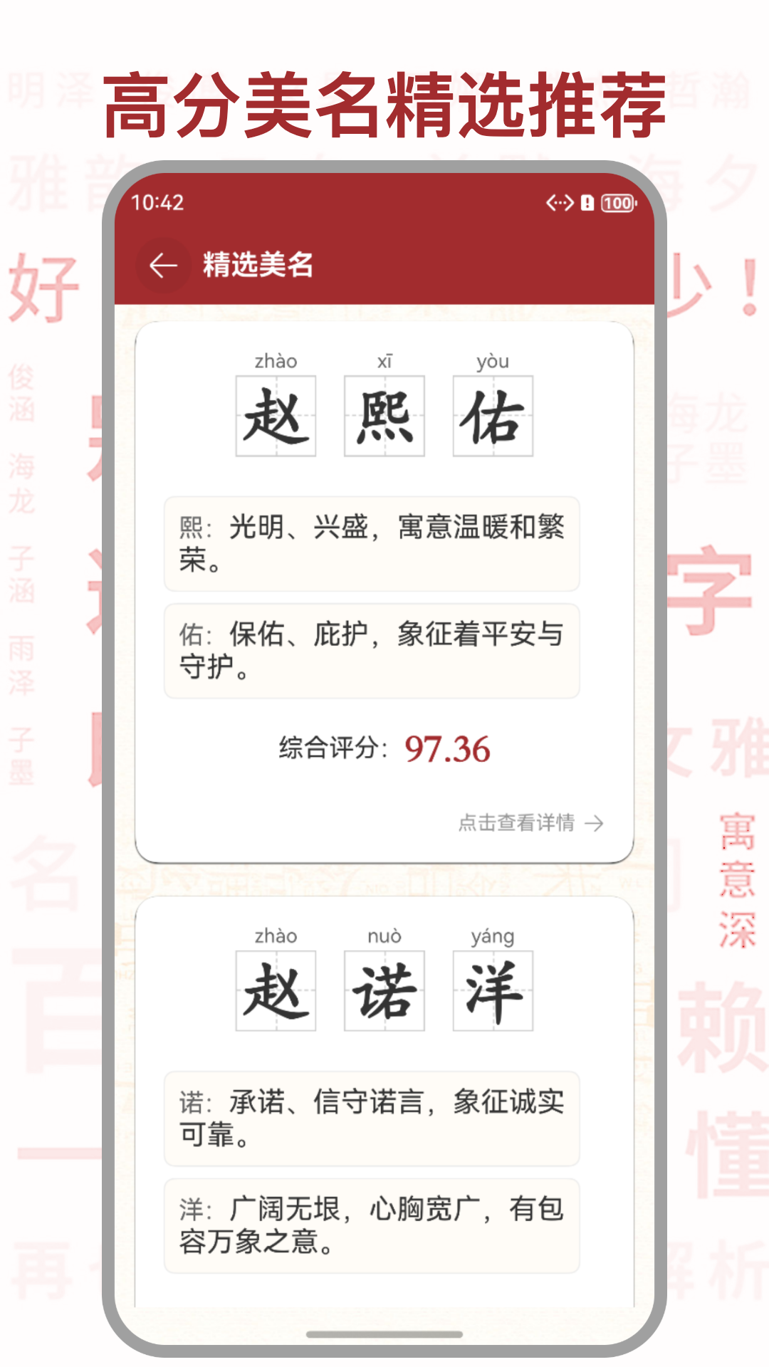 佳名起名 截图 2