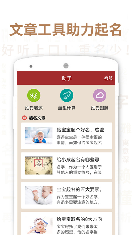 精彩截图-佳名起名2025官方新版