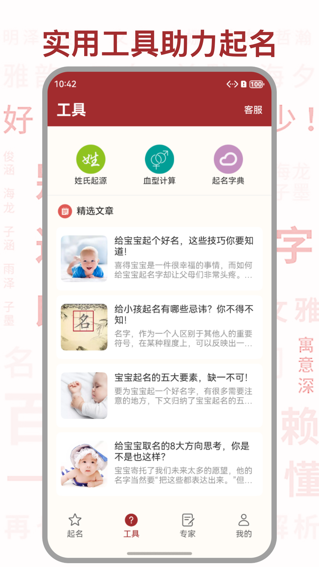 佳名起名 截图 3