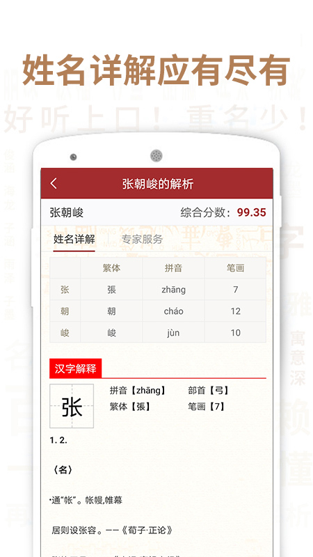 精彩截图-佳名起名2025官方新版