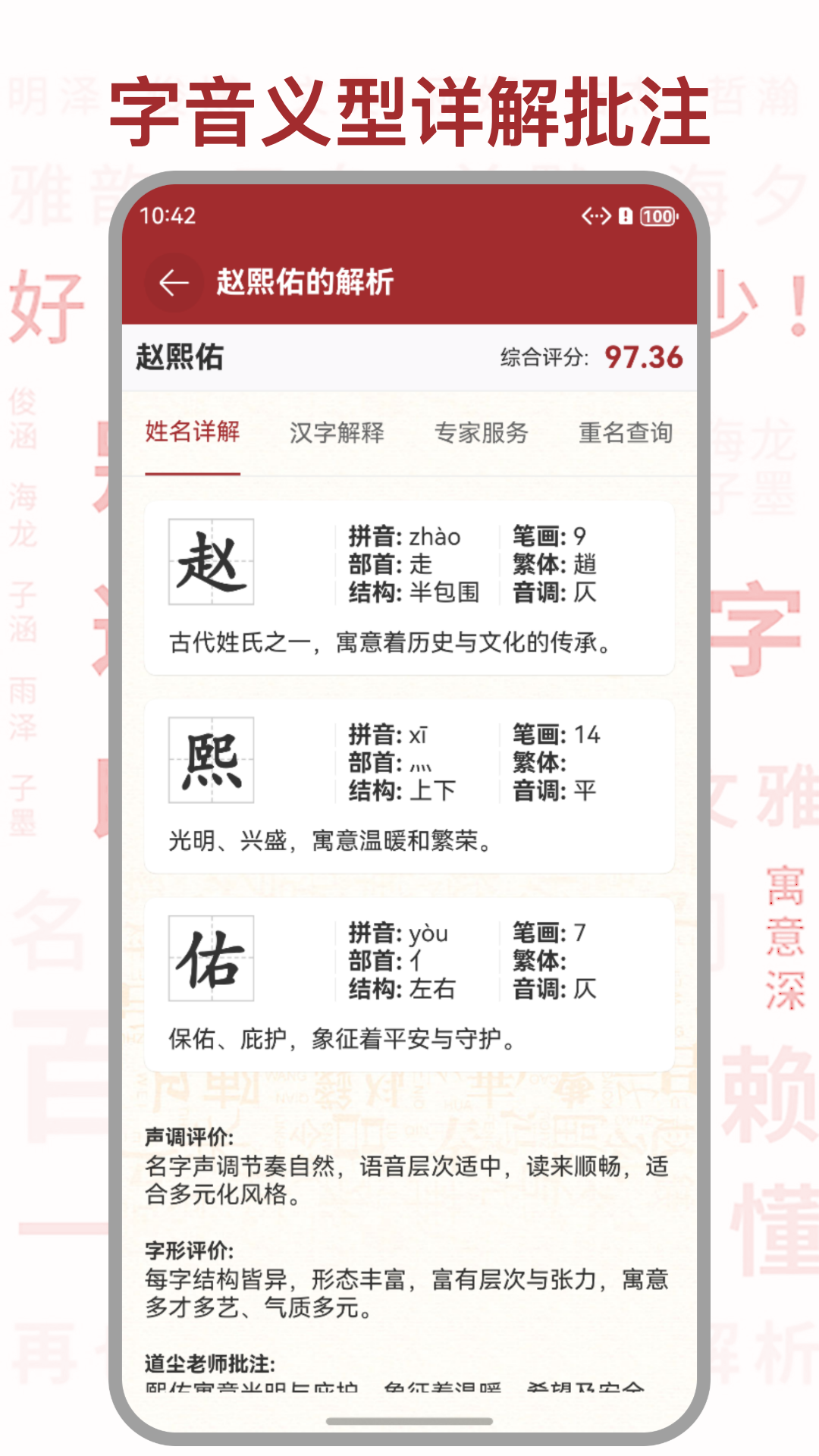 佳名起名 截图 4