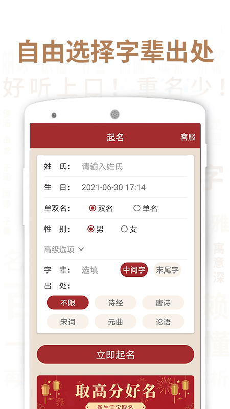 精彩截图-佳名起名2025官方新版