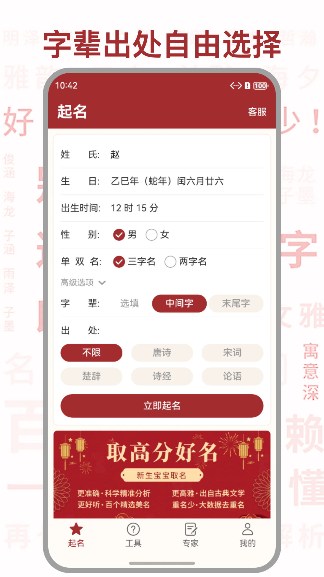佳名起名 截图 5