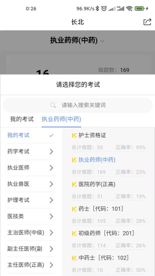 精彩截图-长北医考2024官方新版