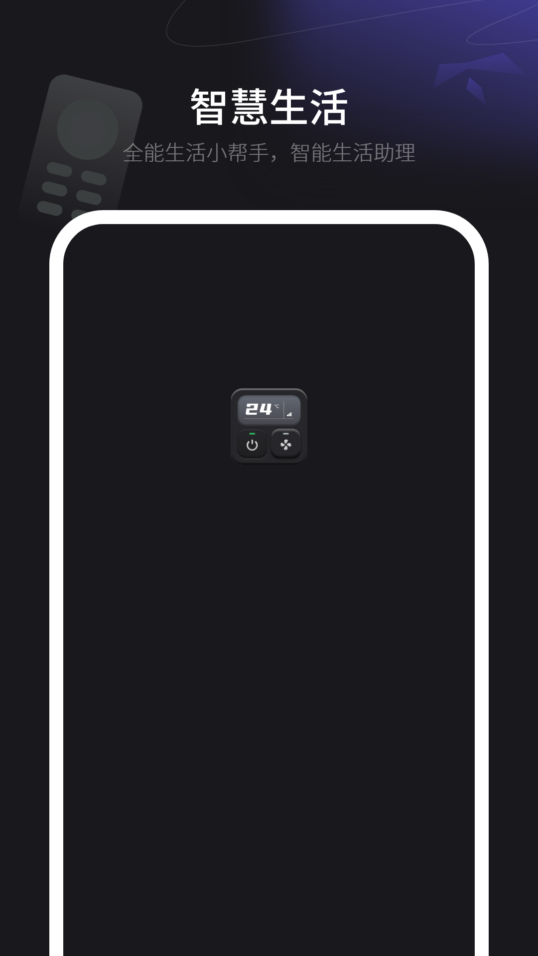 精彩截图-万能遥控2026官方新版