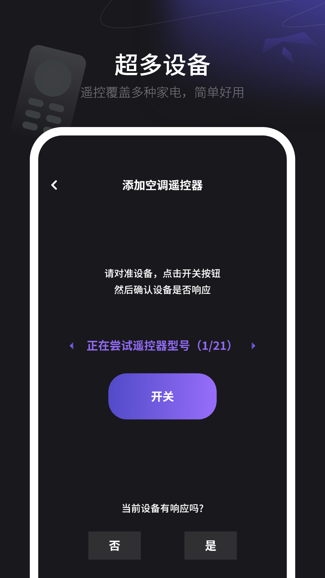 精彩截图-万能遥控2026官方新版