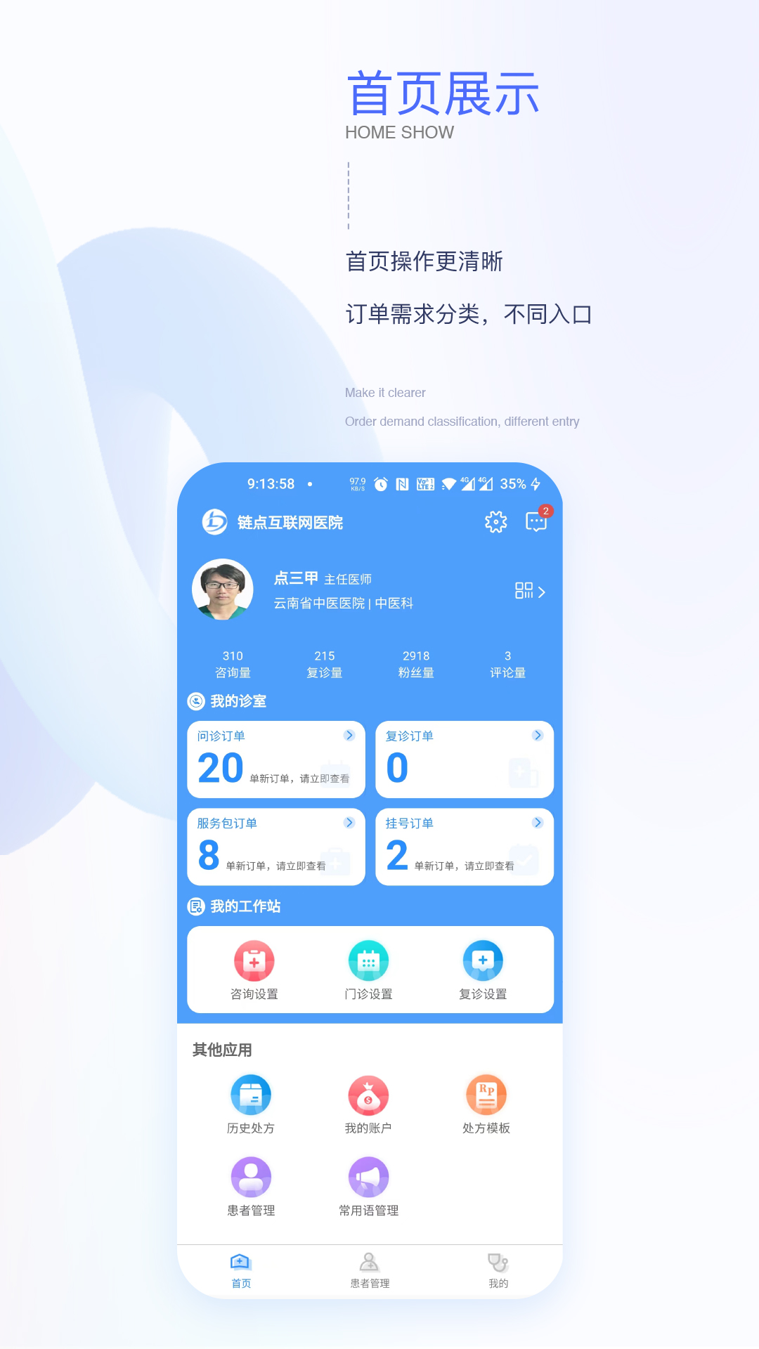 链点医生端安卓版高清截图