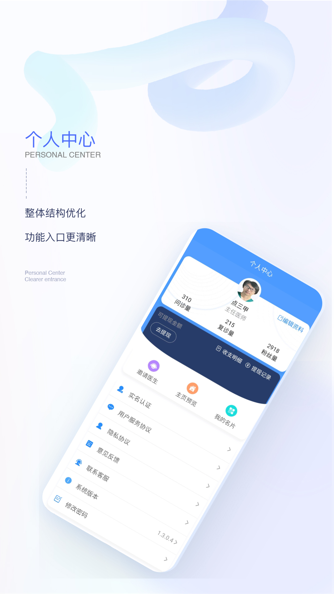 链点医生端截图