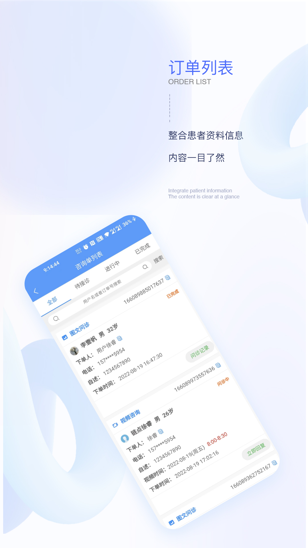 链点医生端安卓版高清截图
