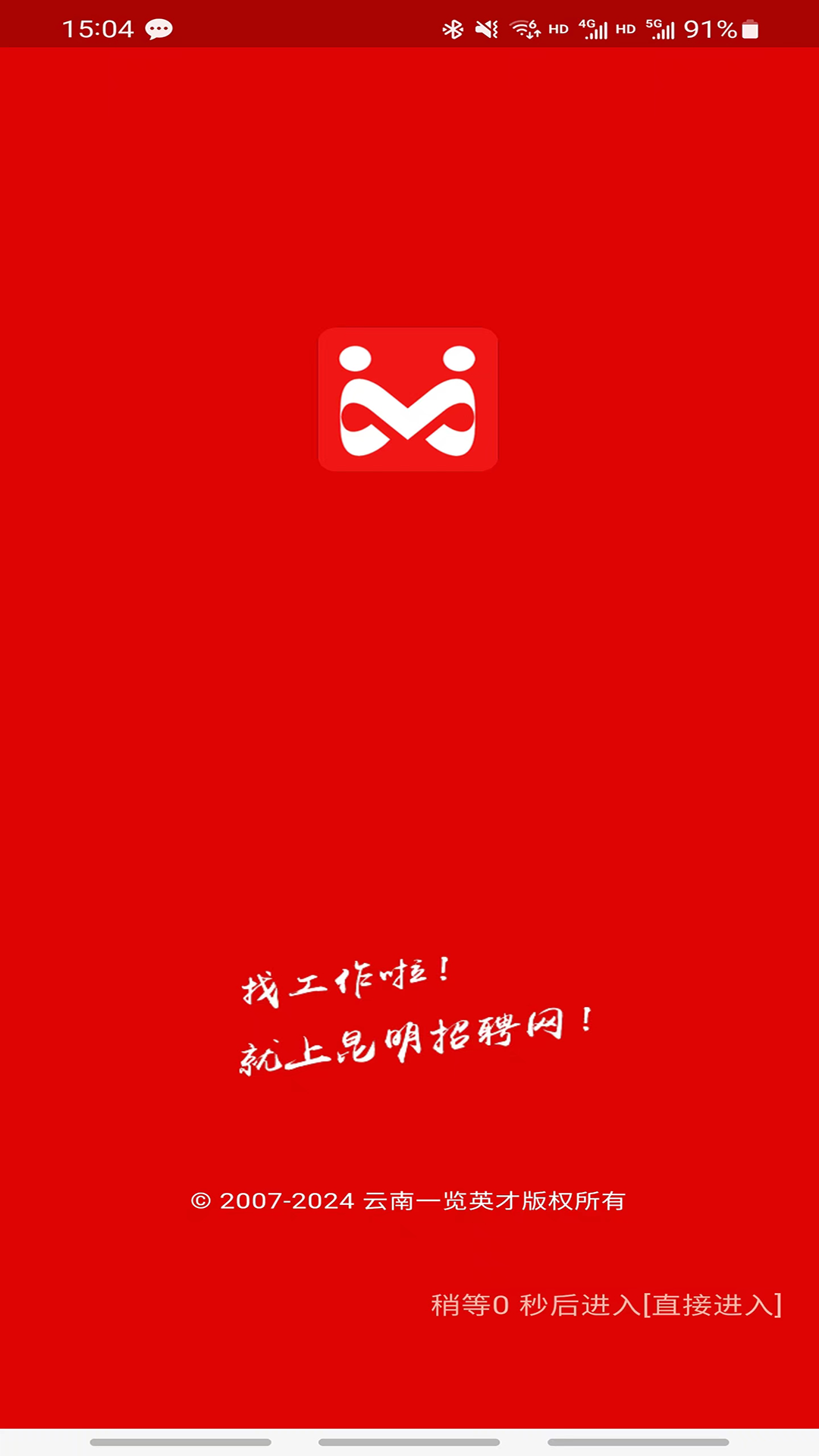 精彩截图-昆明招聘网2026官方新版