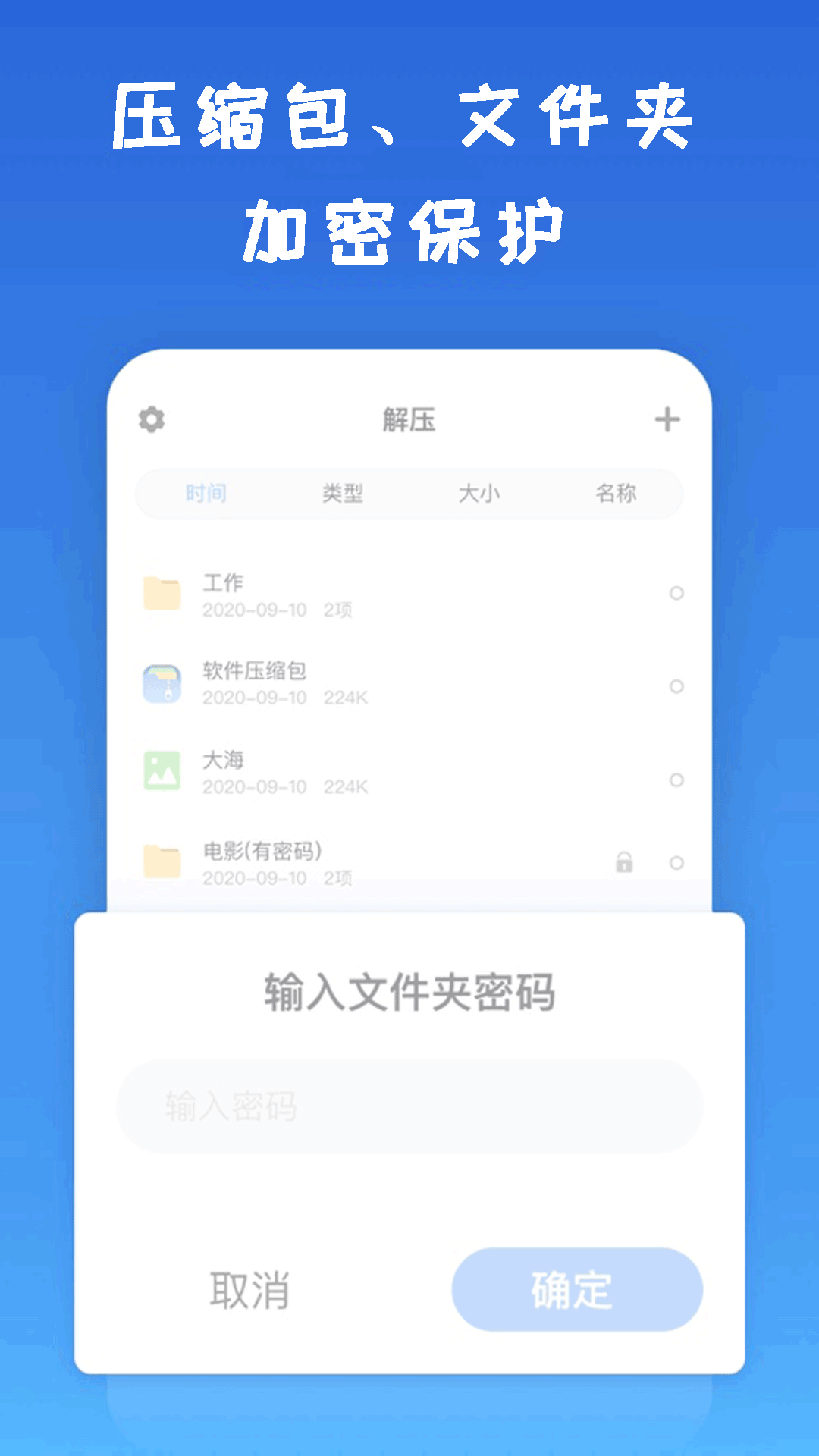 解压缩解码 截图 3