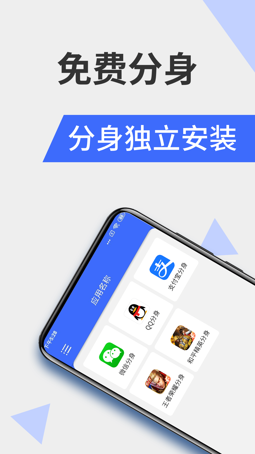 微分身截图