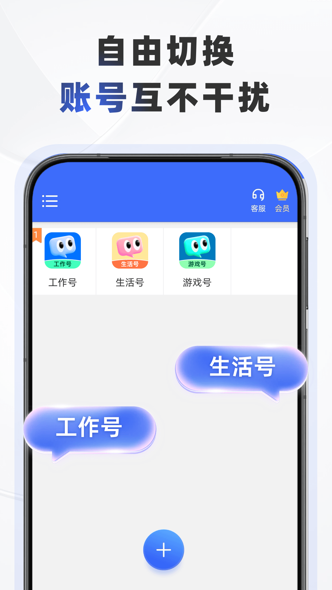 精彩截图-安易分身2026官方新版
