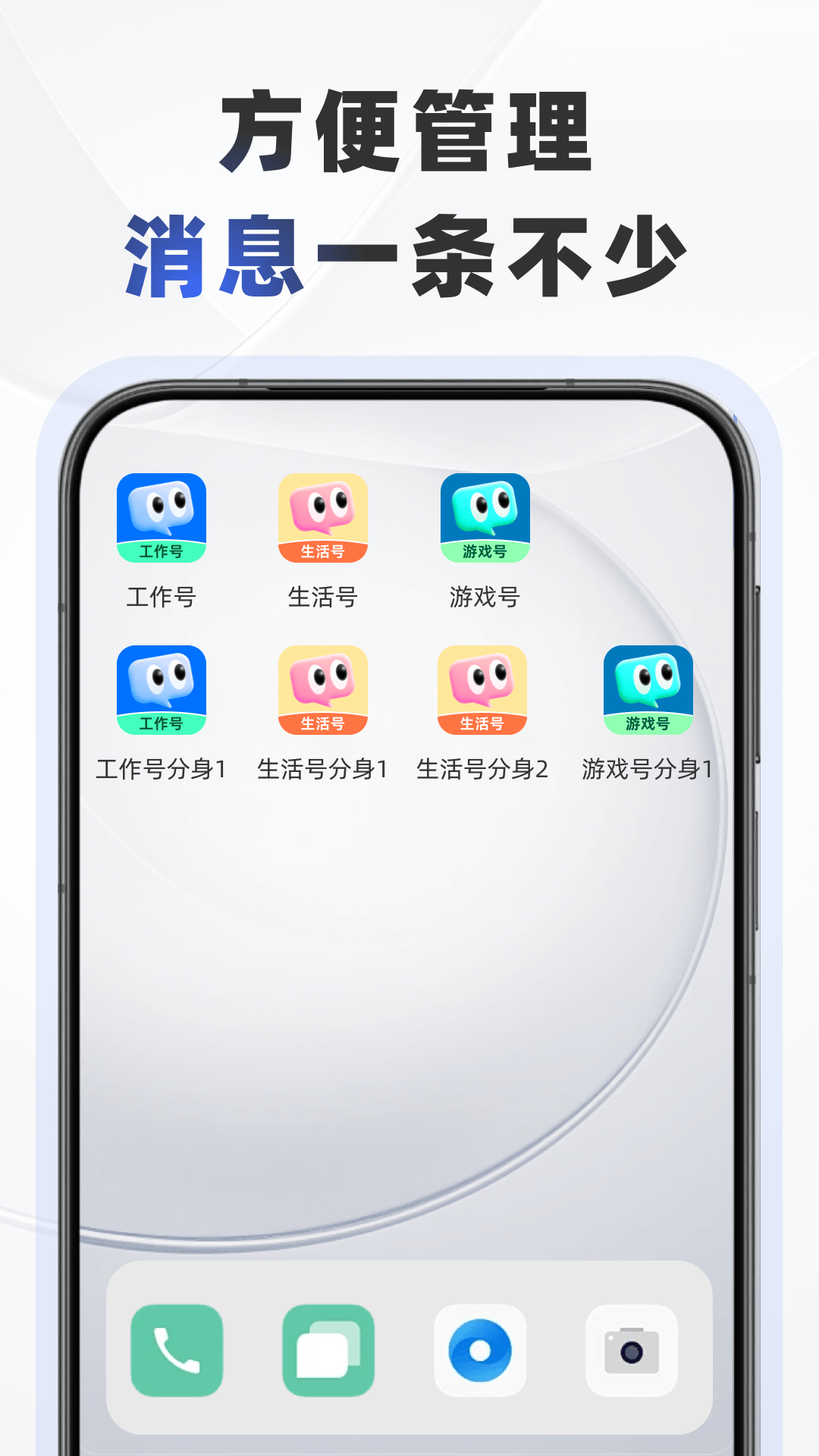 精彩截图-安易分身2026官方新版