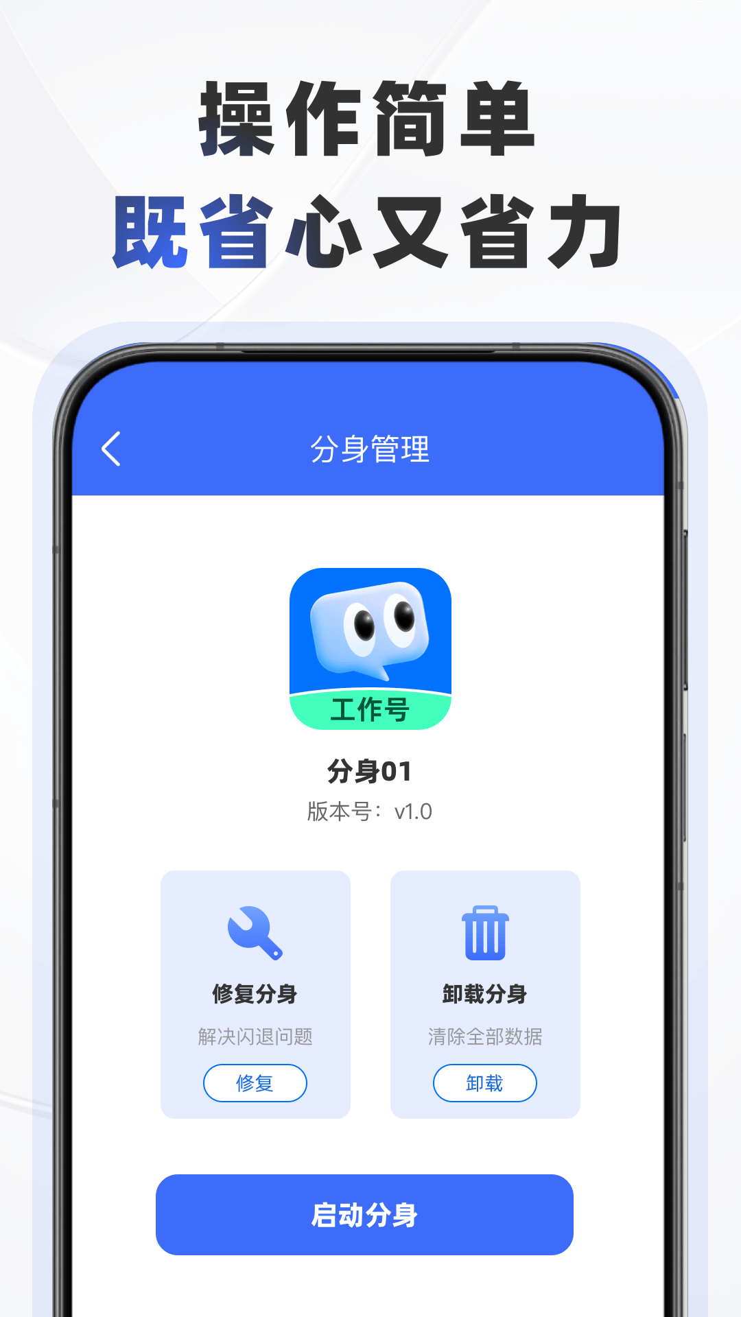 精彩截图-安易分身2026官方新版