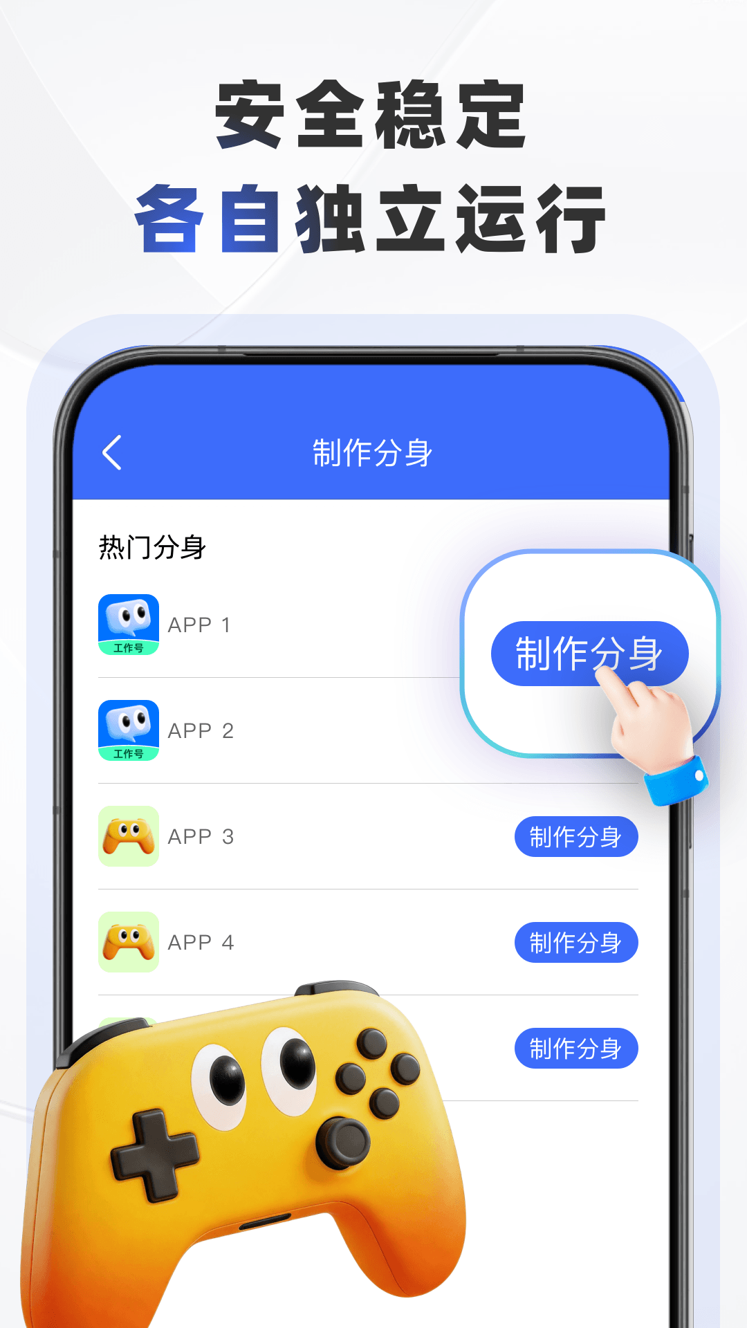 精彩截图-安易分身2026官方新版