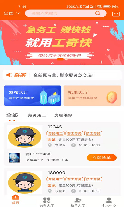 精彩截图-工奇快2026官方新版