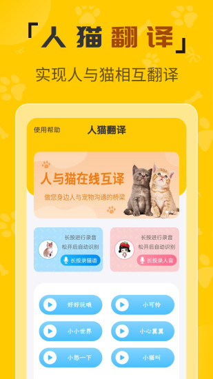 精彩截图-人猫翻译机2024官方新版