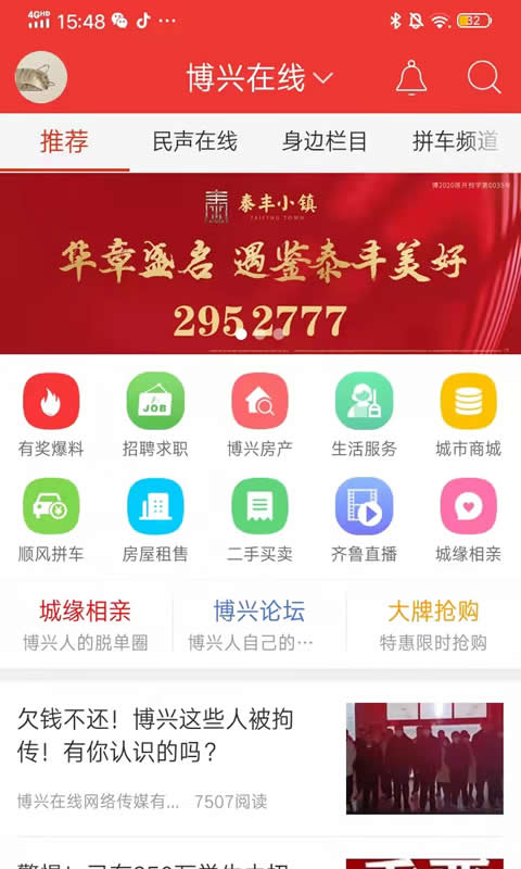 精彩截图-博兴在线2026官方新版