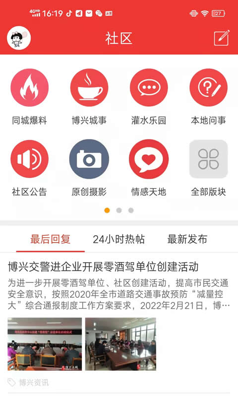 精彩截图-博兴在线2026官方新版