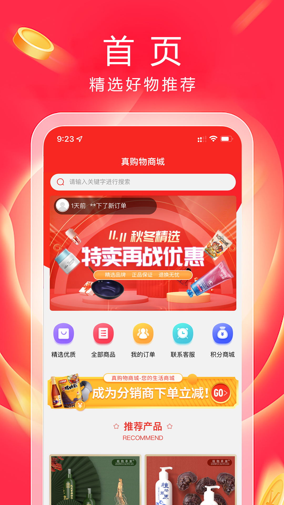 精彩截图-真购物商城2026官方新版